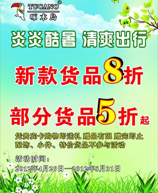 新款8折图片