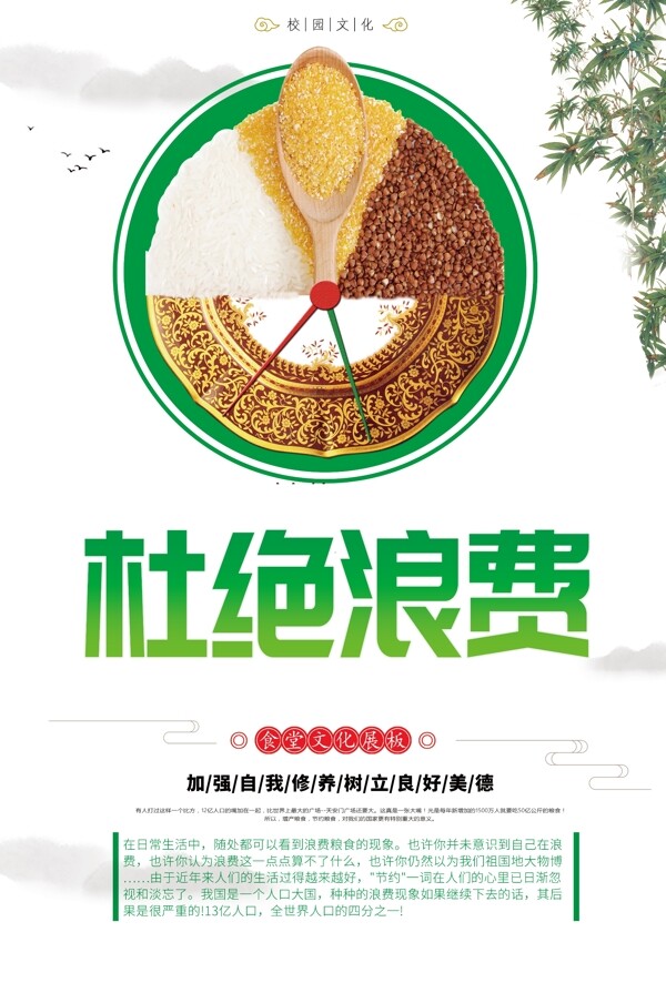 珍惜粮食