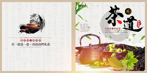 中国风传统文化茶道画册封面
