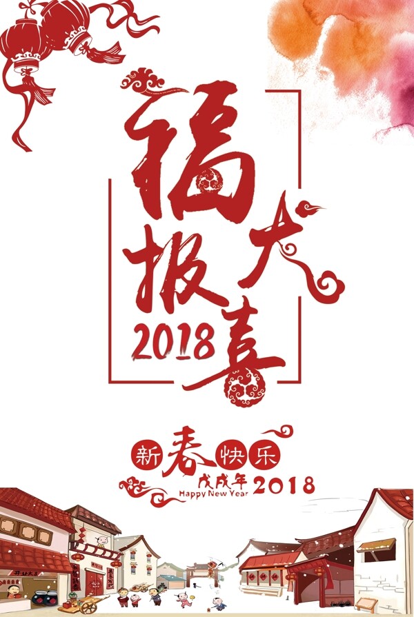 福犬报喜2018海报下载