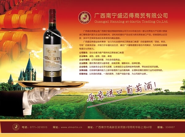 葡萄酒广告设计
