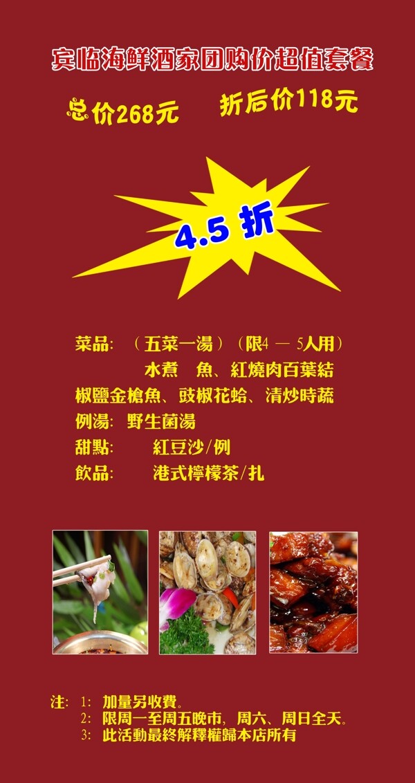 饭菜宣传图片