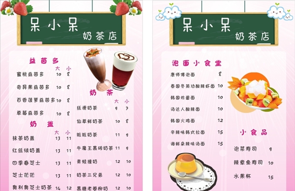 奶茶店菜单