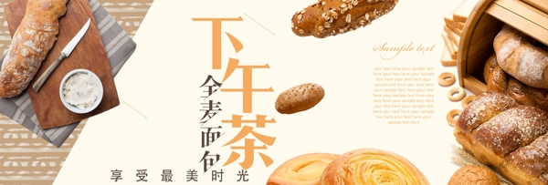 电商淘宝天猫下午茶海报banner