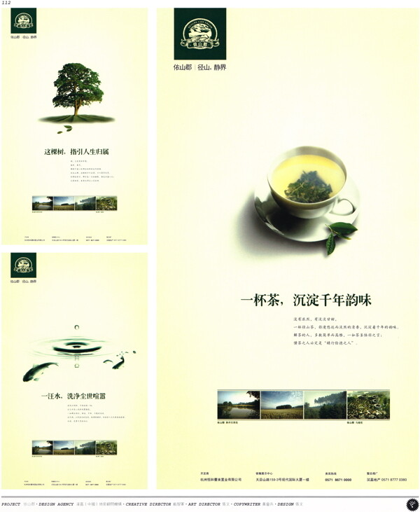 中国房地产广告年鉴第一册创意设计0109