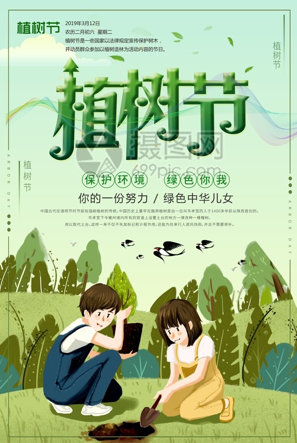 绿色春季植树节节日海报