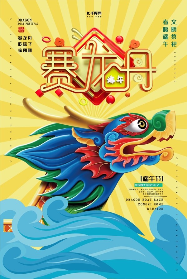 端午节赛龙舟传统节日创意海报