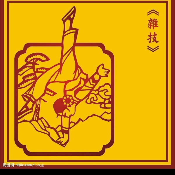 中国古典杂技图2