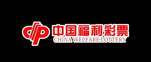 中国福利