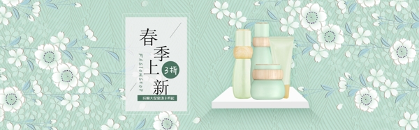 唯美绿色化妆品海报促销banner
