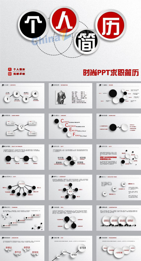 个人简历创意PPT模板