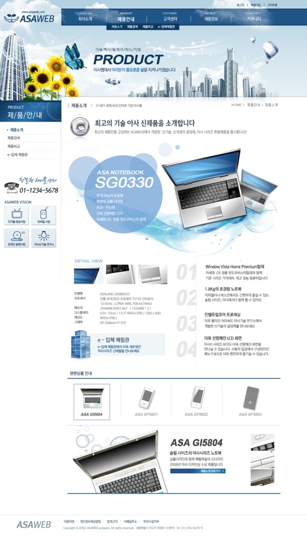 蓝色通信产品商务网页模板