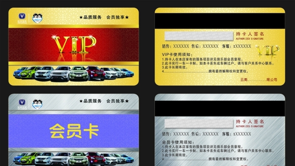 汽车VIP卡会员卡图片