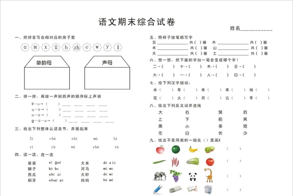 幼儿园语文期末考试图片