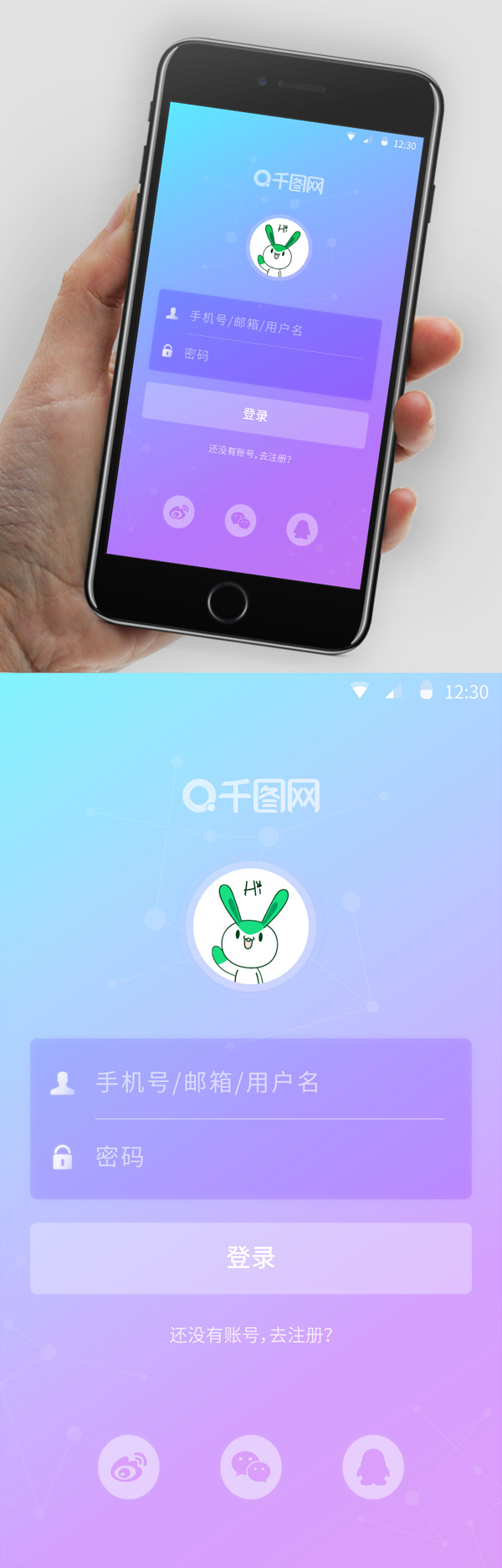 蓝色渐变APP登录页面