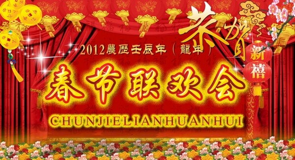 2012春节联欢晚会春节节日素材下载