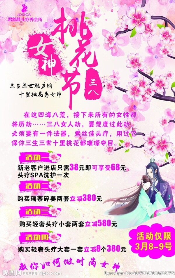 女神节海报