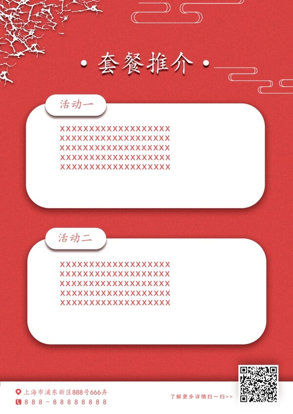 婚庆中国风扁平化传统剪纸风格DM单海报