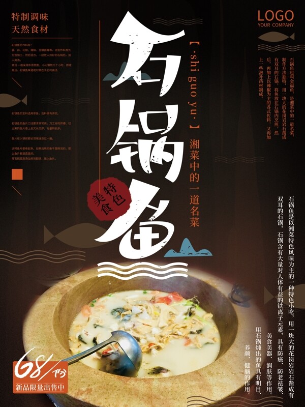 简约石锅鱼美食海报
