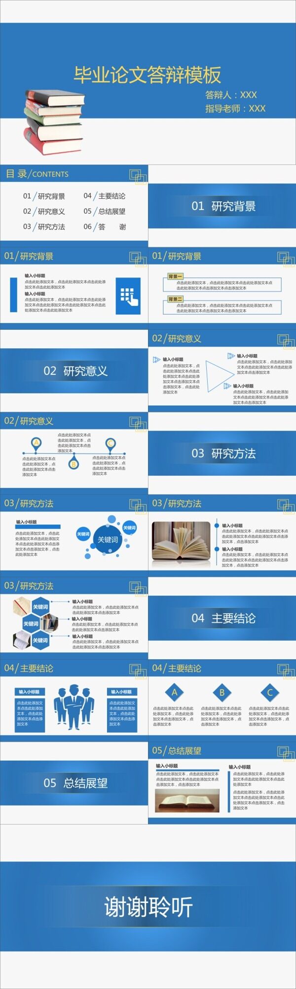 简约蓝学术论文答辩通用ppt模板