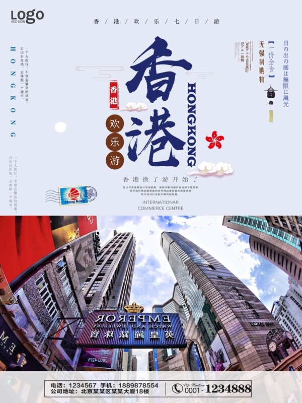 简约清新风排版高楼图片香港旅游海报设计