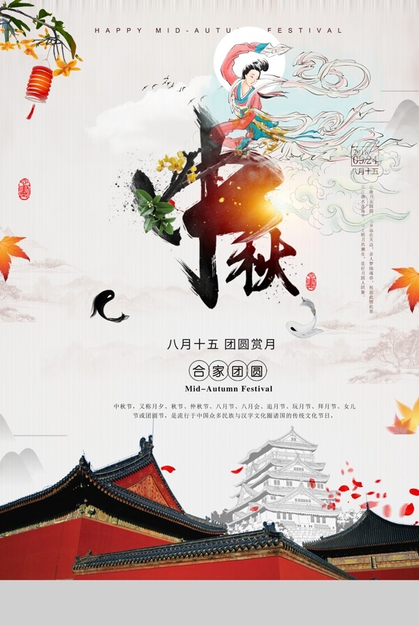 中秋节复古古风传统节日海报