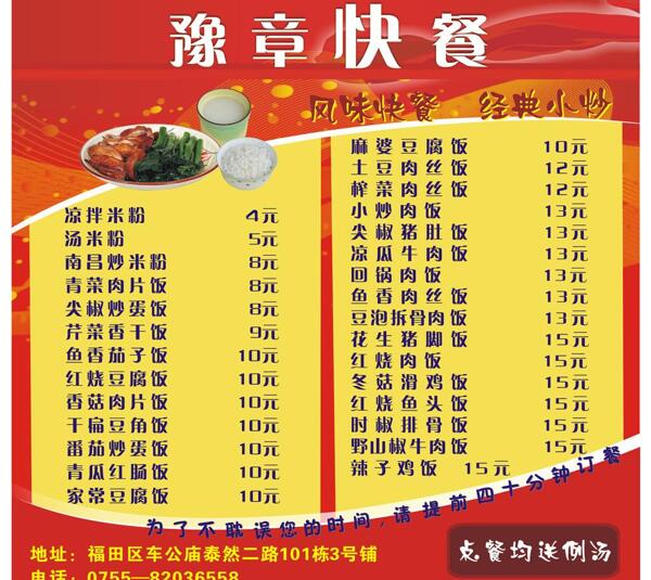 章豫餐厅价格单图片