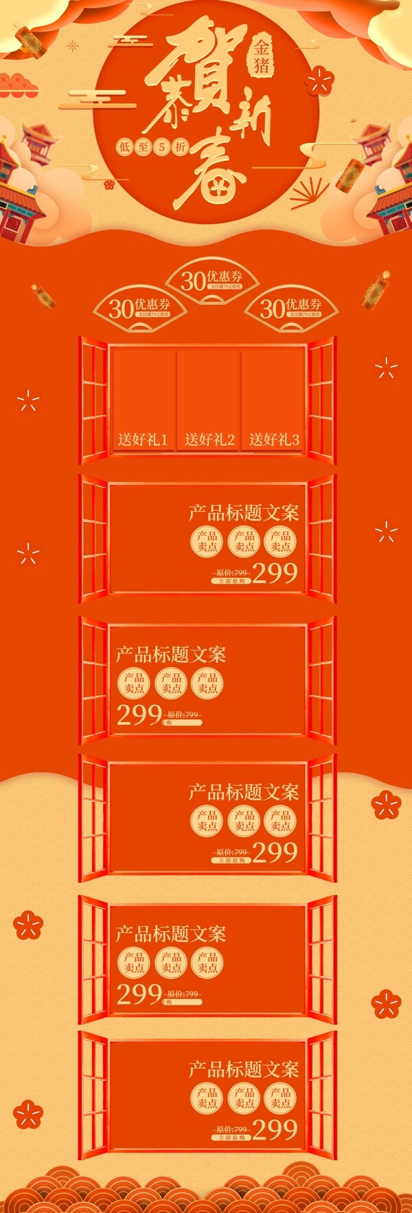 珊瑚红橘红2019新年春节首页活动促销
