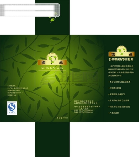 绿色食品包装设计模板
