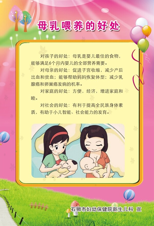 母乳喂养的好处