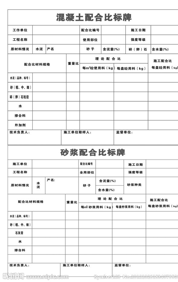 砂浆配合比标牌混凝土配合比标牌图片