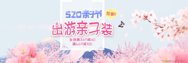 520亲子节淘宝电商天猫海报banner