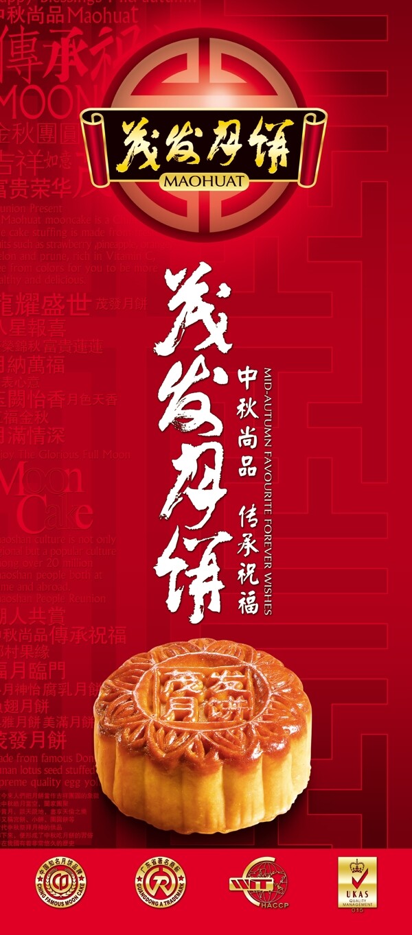 中秋月饼广告设计高清海报