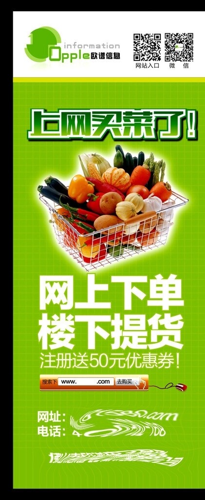 买菜海报图片