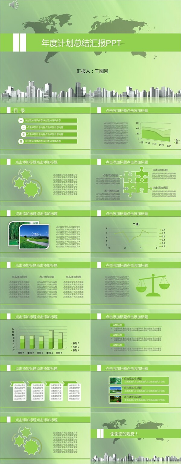 绿色2018年终工作汇报计划总结商务通用PPT模板