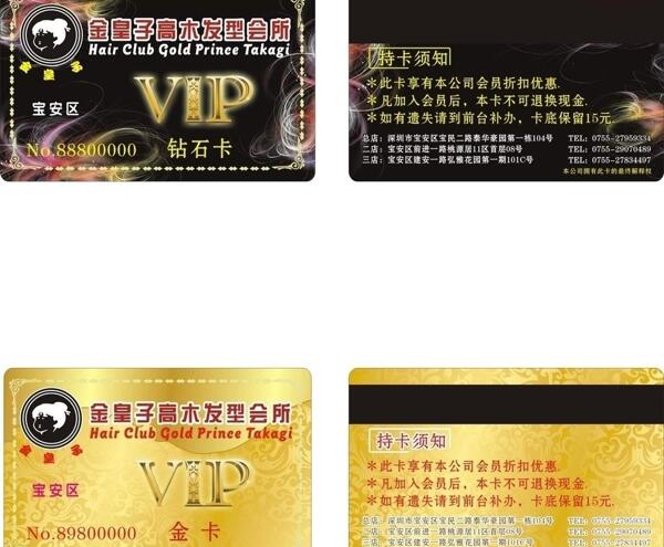 金皇子vip卡图片