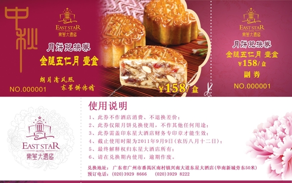 金腿五仁月饼券图片