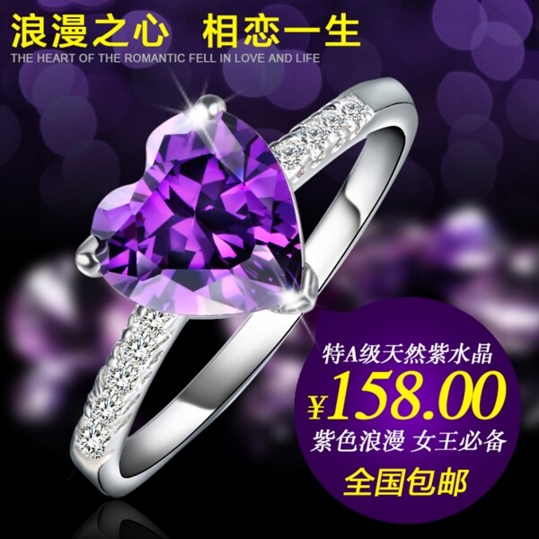 紫水晶戒指主图图片
