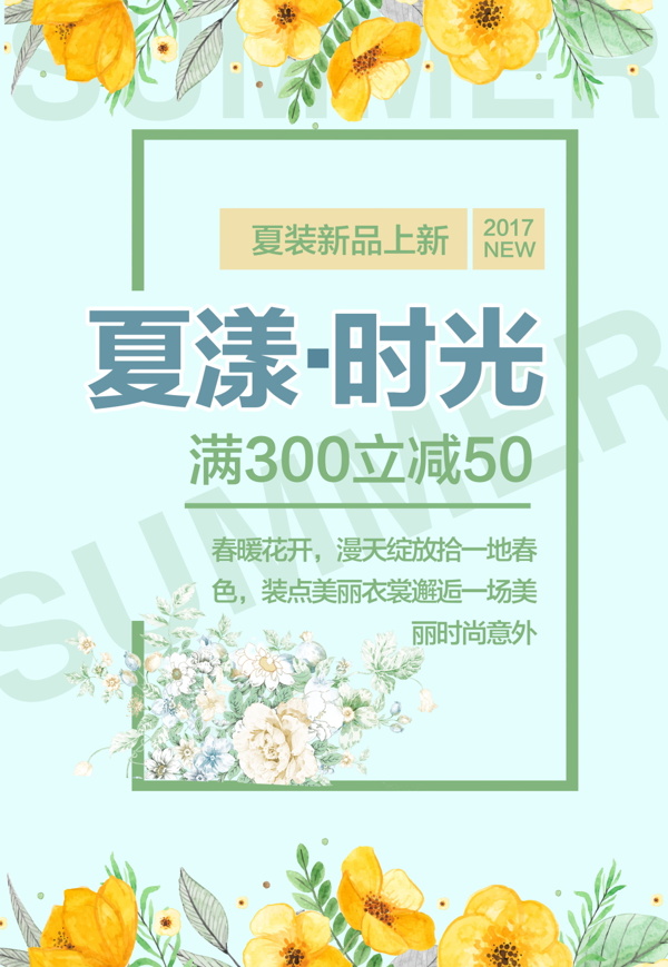 创意夏季促销海报模板下载