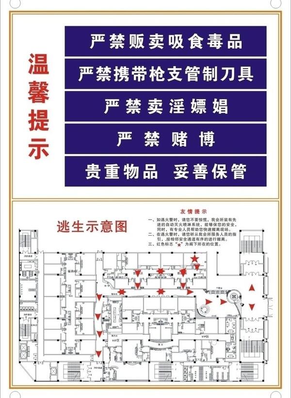 公共场所的温馨提示逃生示意图图片