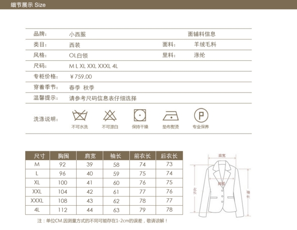 淘宝服装尺码规格分层图片