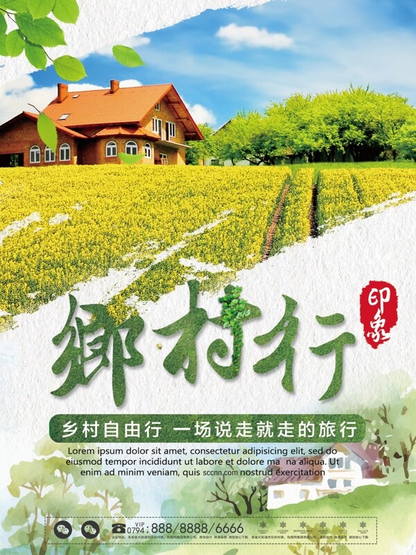 淡绿简洁水彩风乡村旅游海报