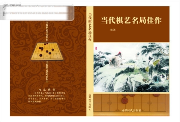 棋艺名著封面