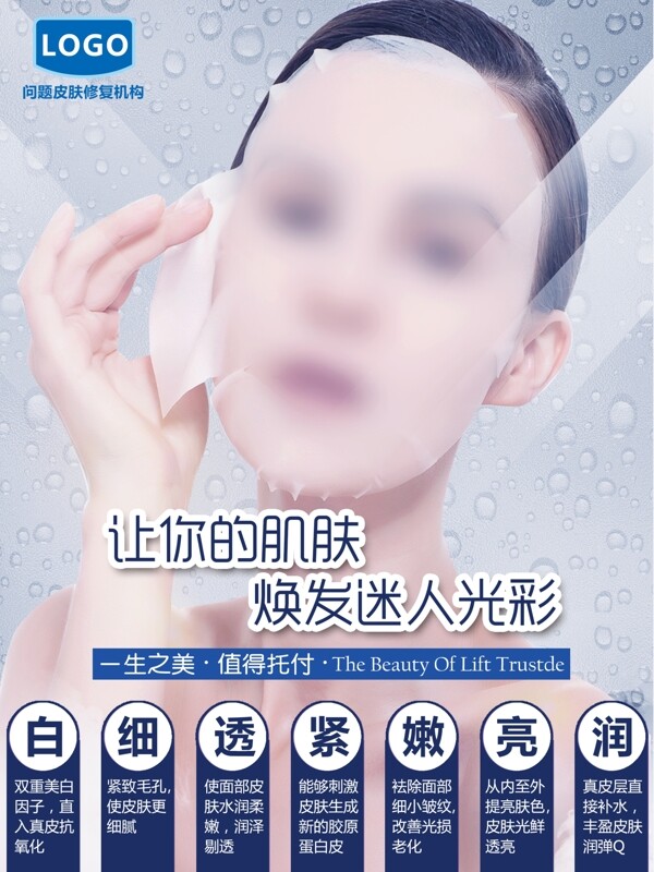 美容护肤广告海报