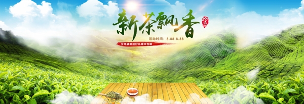 茶叶产品宣传海报