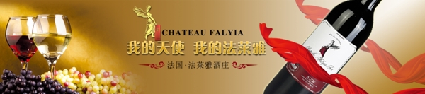 法莱雅葡萄酒广告图片