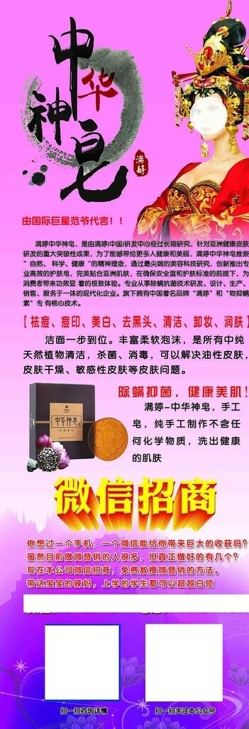 中华神皂展架图片