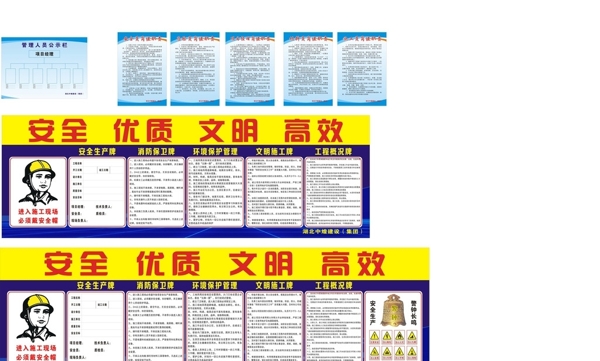 建设安全制度整套安全