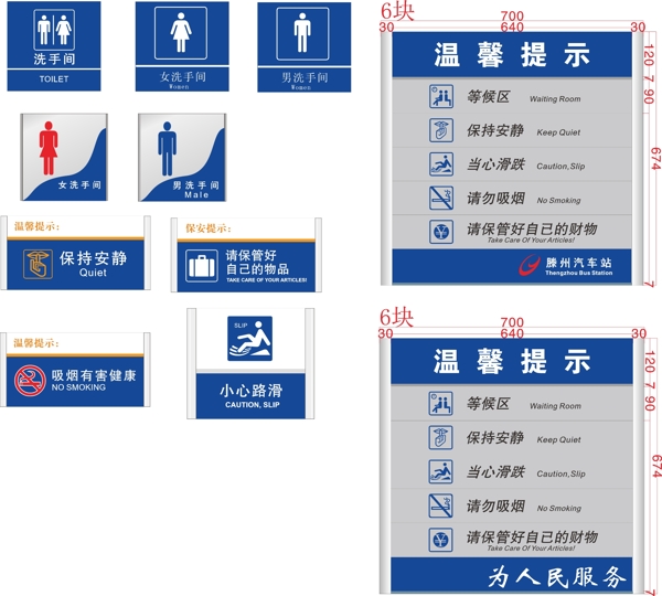 滕州汽车站指示牌