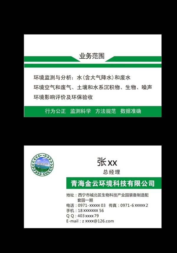 环境科技有限公司名片